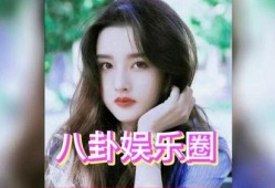 娱乐吃瓜君宋祖儿事件,娱乐圈吃瓜事件背后的真相揭秘