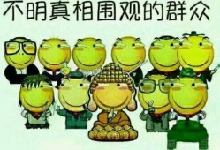 吃瓜群众英文缩写是什么